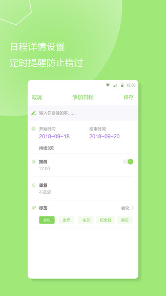 計(jì)劃提醒事項(xiàng) v1.1.3 安卓版 3