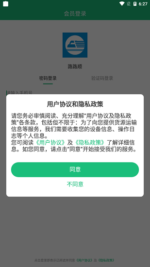 路路順物流 v3.0.2 安卓版 1