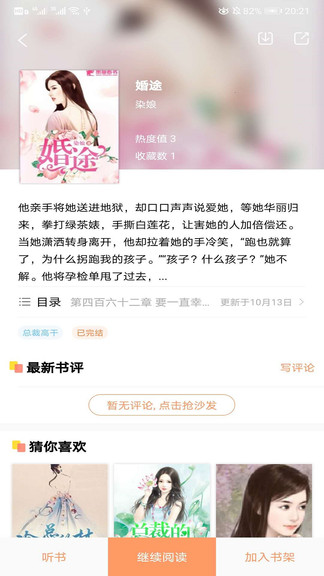 愛(ài)讀書(shū)屋app