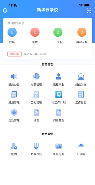 格爾木云立智教下載