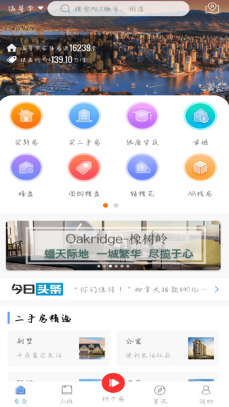 johome找房軟件 v2.3.1.6 安卓版 0