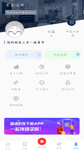 johome找房軟件 v2.3.1.6 安卓版 1
