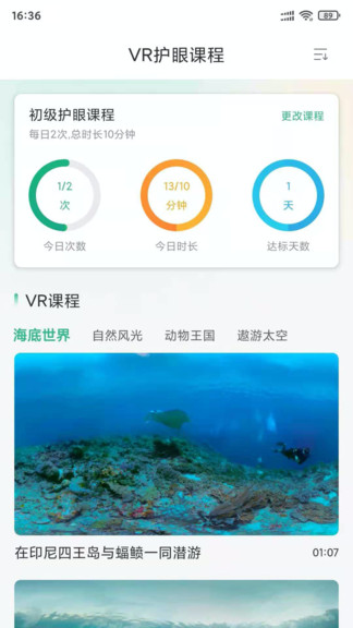 彩虹視康最新版 v1.0.3 安卓版 0
