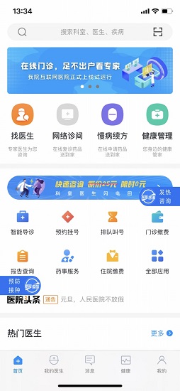 浙中云醫(yī)院 v2.0.1 安卓版 2