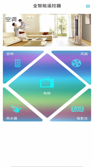 全智能遙控器app