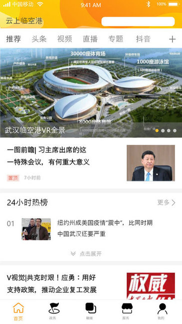云上臨空港app