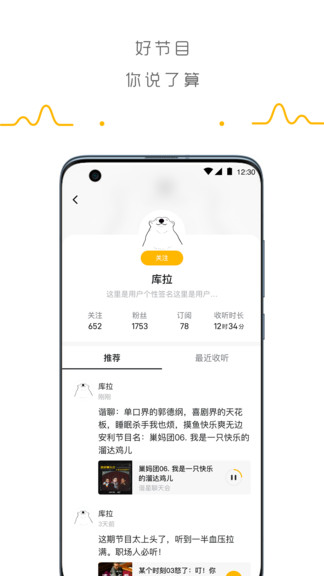 播客群島app