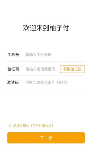 柚子付pos機(jī) v2.1.2 安卓版 1