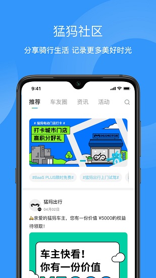 猛犸出行最新版 v5.5.8 安卓版 1