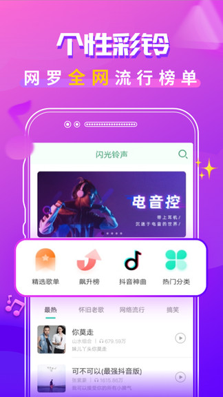 來電鈴聲秀 v3.3.8 最新版 3