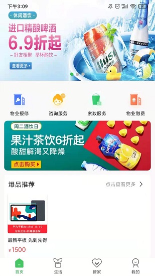 合家云生活官方版下載