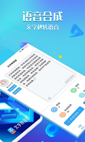 文字轉(zhuǎn)語音神器app免費(fèi) v2.0.1 安卓版 2