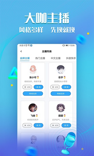 文字轉(zhuǎn)語音神器app免費(fèi) v2.0.1 安卓版 0