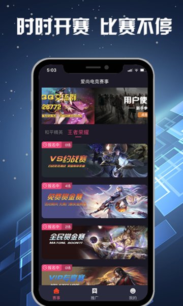 愛尚電競app下載