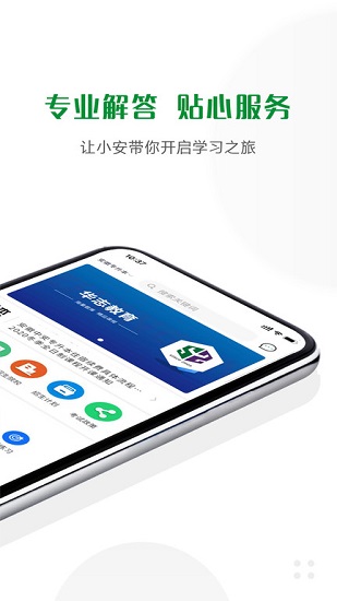 華志專升本官方版 v1.5.5 最新版 0