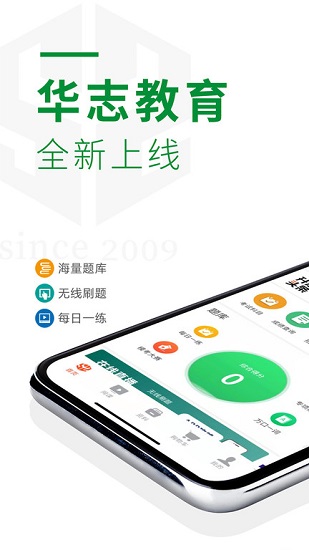 華志專升本官方版 v1.5.5 最新版 1