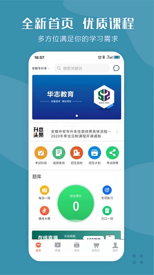 華志專升本官方版 v1.5.5 最新版 3