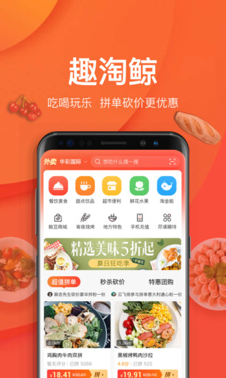 趣淘鯨外賣 v2.2.5 安卓版 0