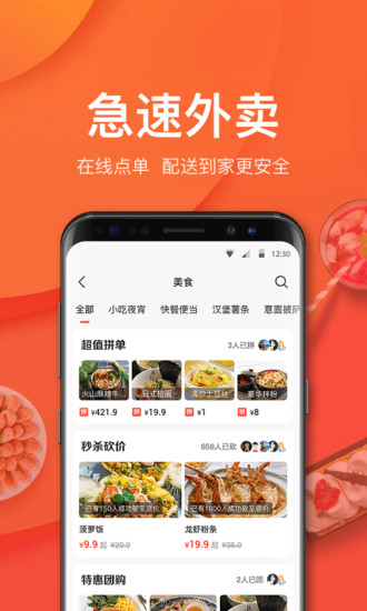 趣淘鯨外賣 v2.2.5 安卓版 1