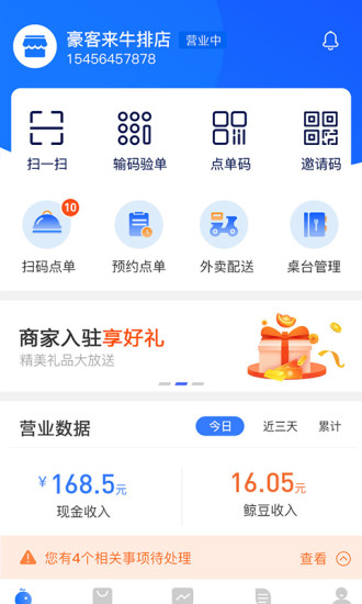 趣淘鯨商家版 v2.2.0 安卓版 1