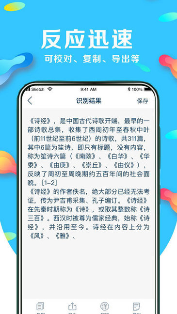 文字識別翻譯app v2.6.4 最新版 0