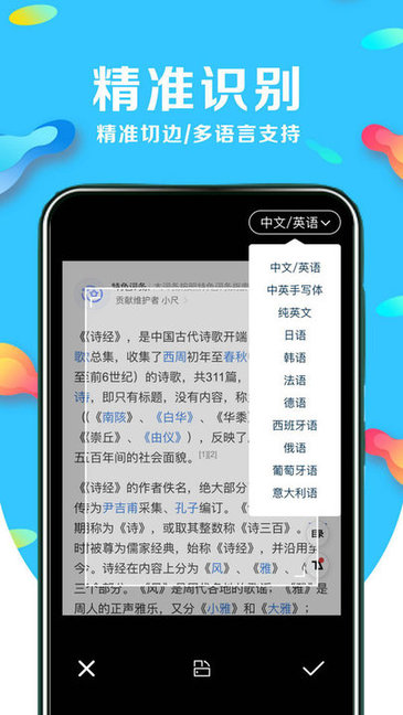 文字識別翻譯軟件下載