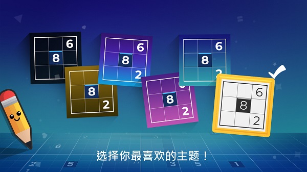 數(shù)獨(dú)大師游戲 v2.6 最新版 3