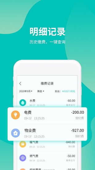 我的管家 v5.3.8 安卓版 3