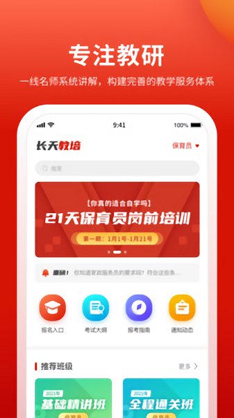 長天教培官方版 v2.4.13 安卓版 0