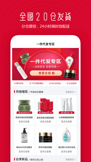 水羊直供app v2.9.10 最新版 3