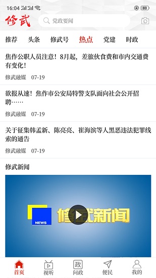 云上修武客戶(hù)端 v2.4.0 安卓版 0