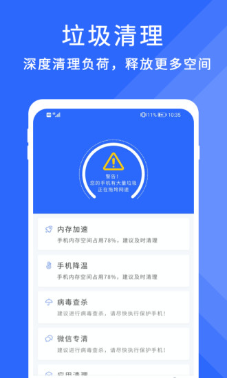 暴風(fēng)清理極速版 v1.9.4 安卓最新版 0