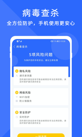 暴風(fēng)清理極速版 v1.9.4 安卓最新版 3