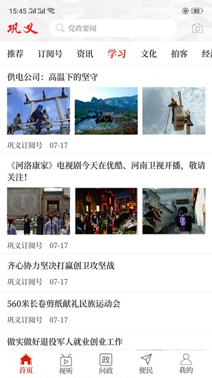 云上鞏義客戶端ios版2