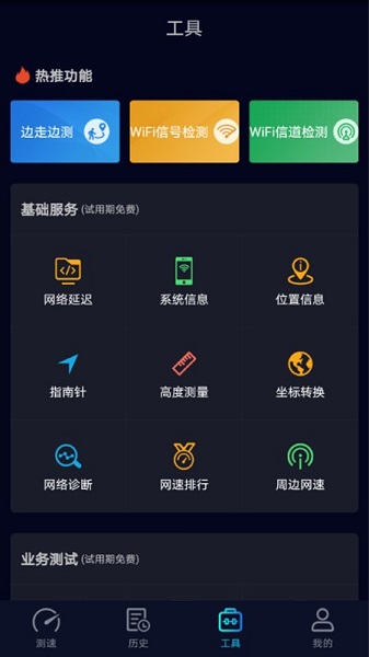 speedtest 5g安卓版 v2.2.9 安卓版 0