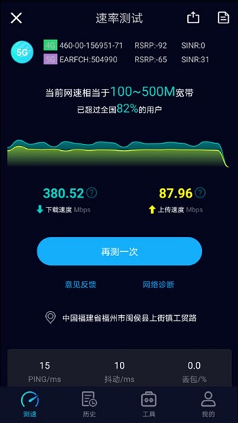 speedtest 5g安卓版 v2.2.9 安卓版 1