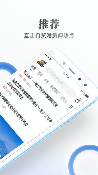 海南自貿港官方版 v1.1.6 安卓版 0