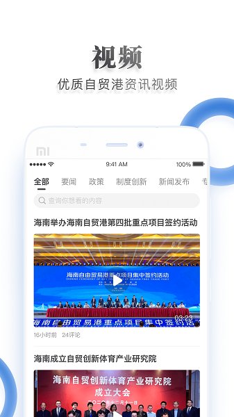 海南自貿港官方版 v1.1.6 安卓版 1