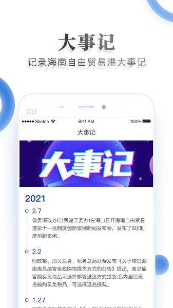 海南自貿港app下載