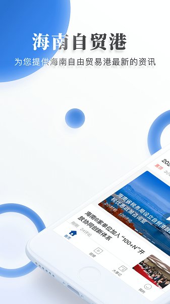 海南自貿港官方版 v1.1.6 安卓版 3