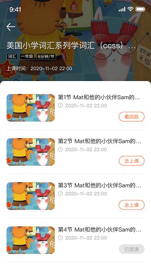 vipkid好課多最新版1