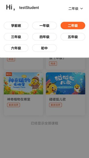 vipkid好課多最新版2