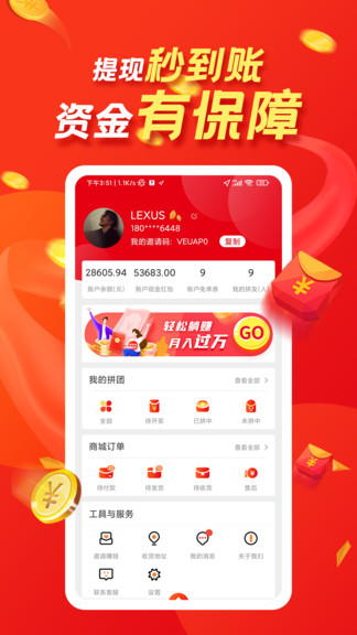 拼團網(wǎng)團購 v3.5.3 安卓版 0