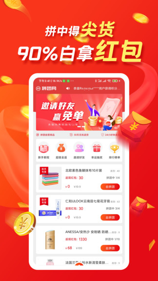 拼團網(wǎng)團購 v3.5.3 安卓版 2