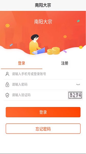 2021南陽大宗自貿(mào)最新版 v2.5.295 安卓版 0