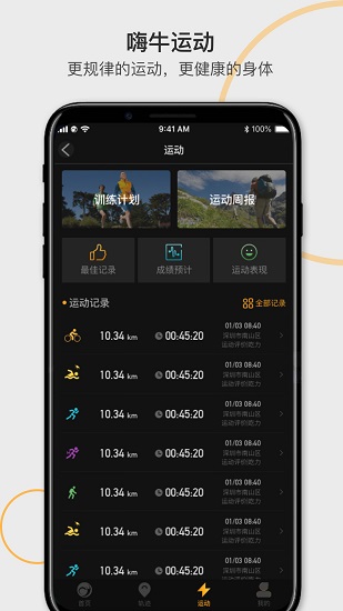 嗨牛運(yùn)動(dòng)官方版 v1.2.0A05 安卓版 0