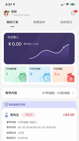 易練教練最新版1