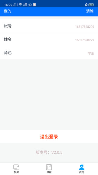 easyshow平臺版互動投屏軟件)2