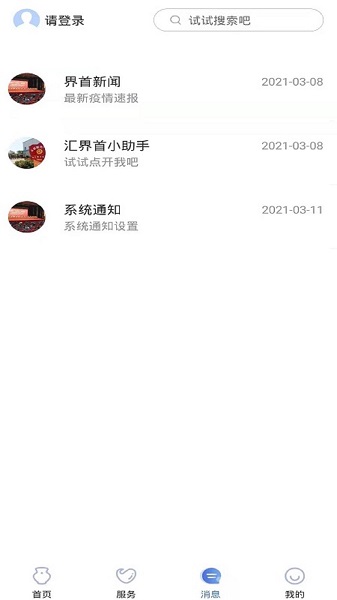 智慧界首手機(jī)臺 v1.0 安卓版 0