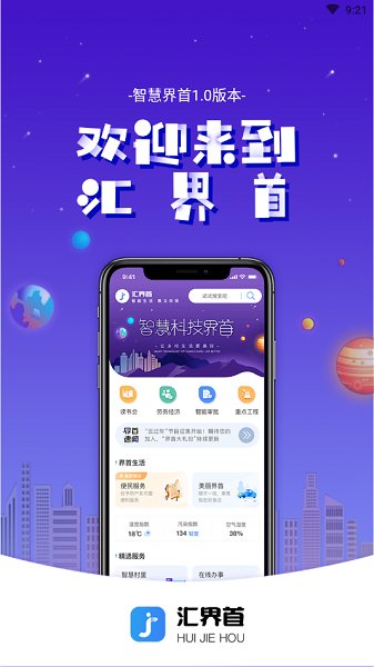 智慧界首手機(jī)臺 v1.0 安卓版 2